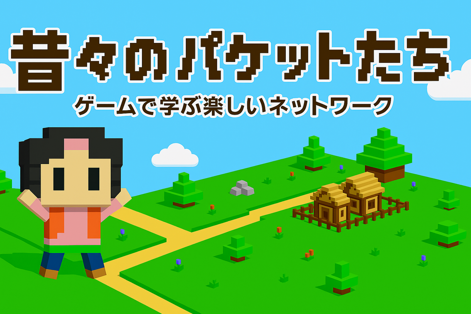 ネットゲーム作品の画面 1
